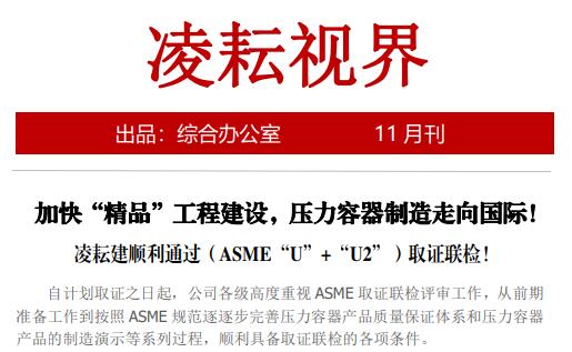 凌耘视界-11月刊