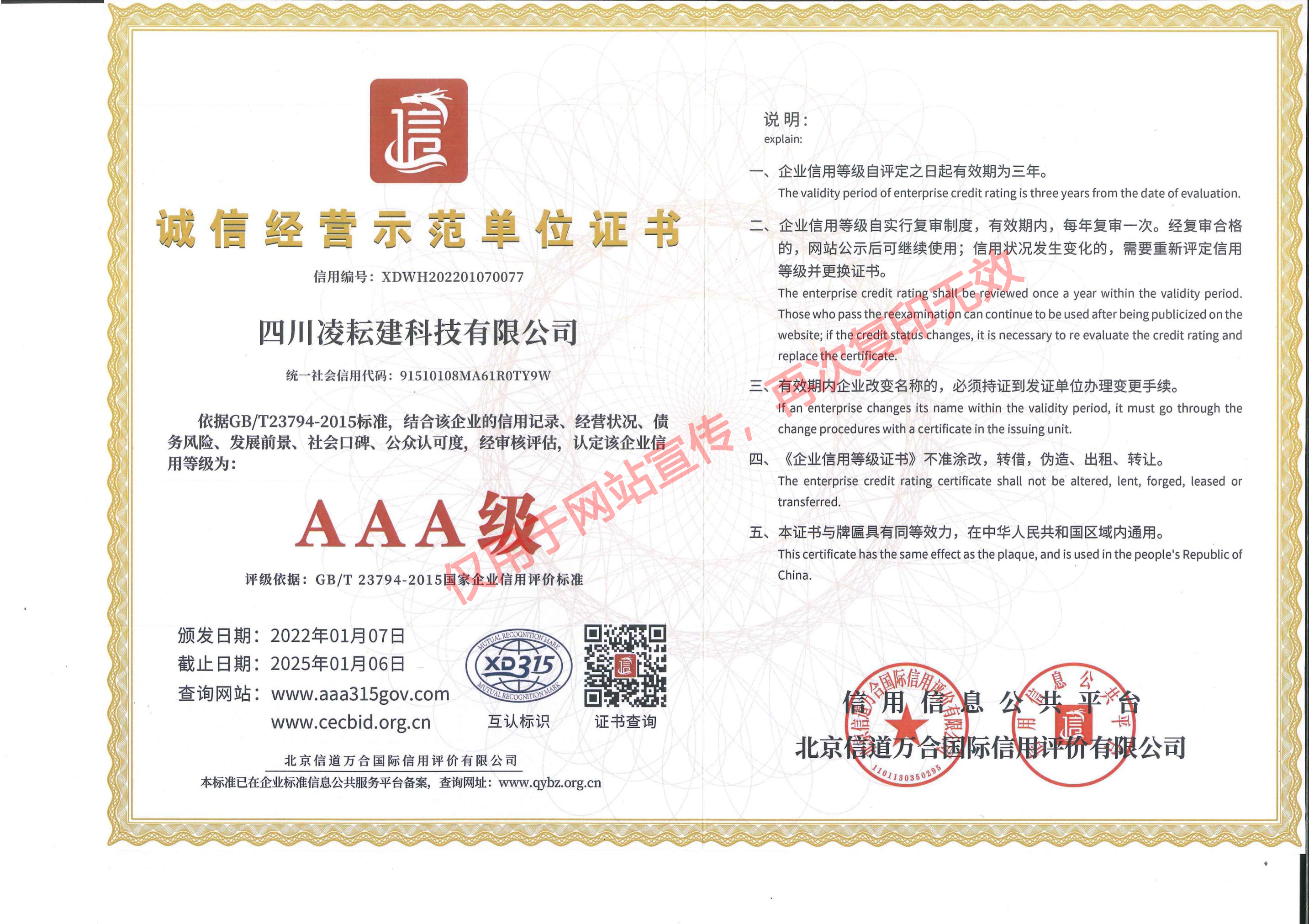 LYJ-026 诚信经营示范单位证书（AAA级）北京信道万合_00.jpg