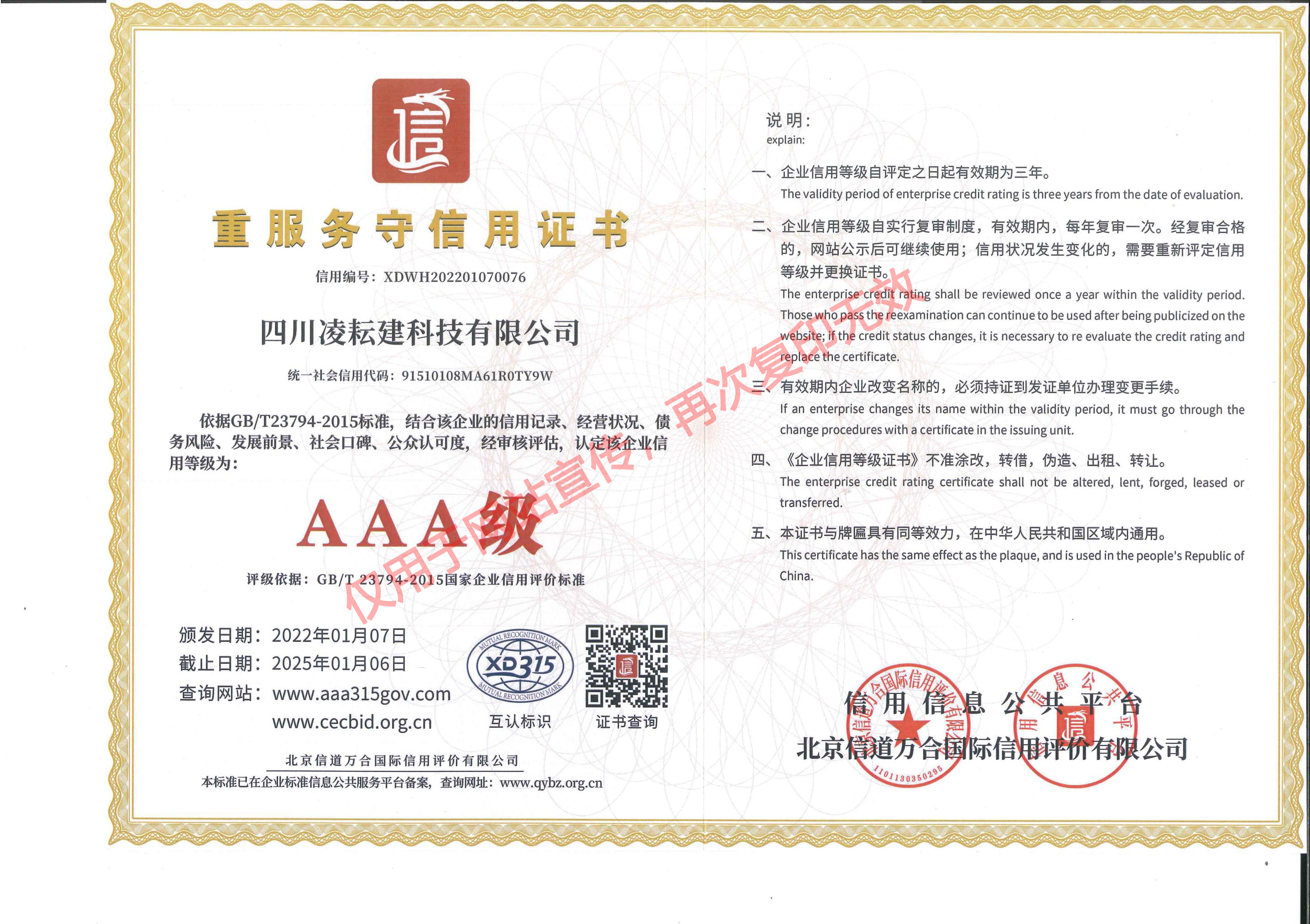 LYJ-025 重服务守信用证书（AAA级）北京信道万合_00.jpg