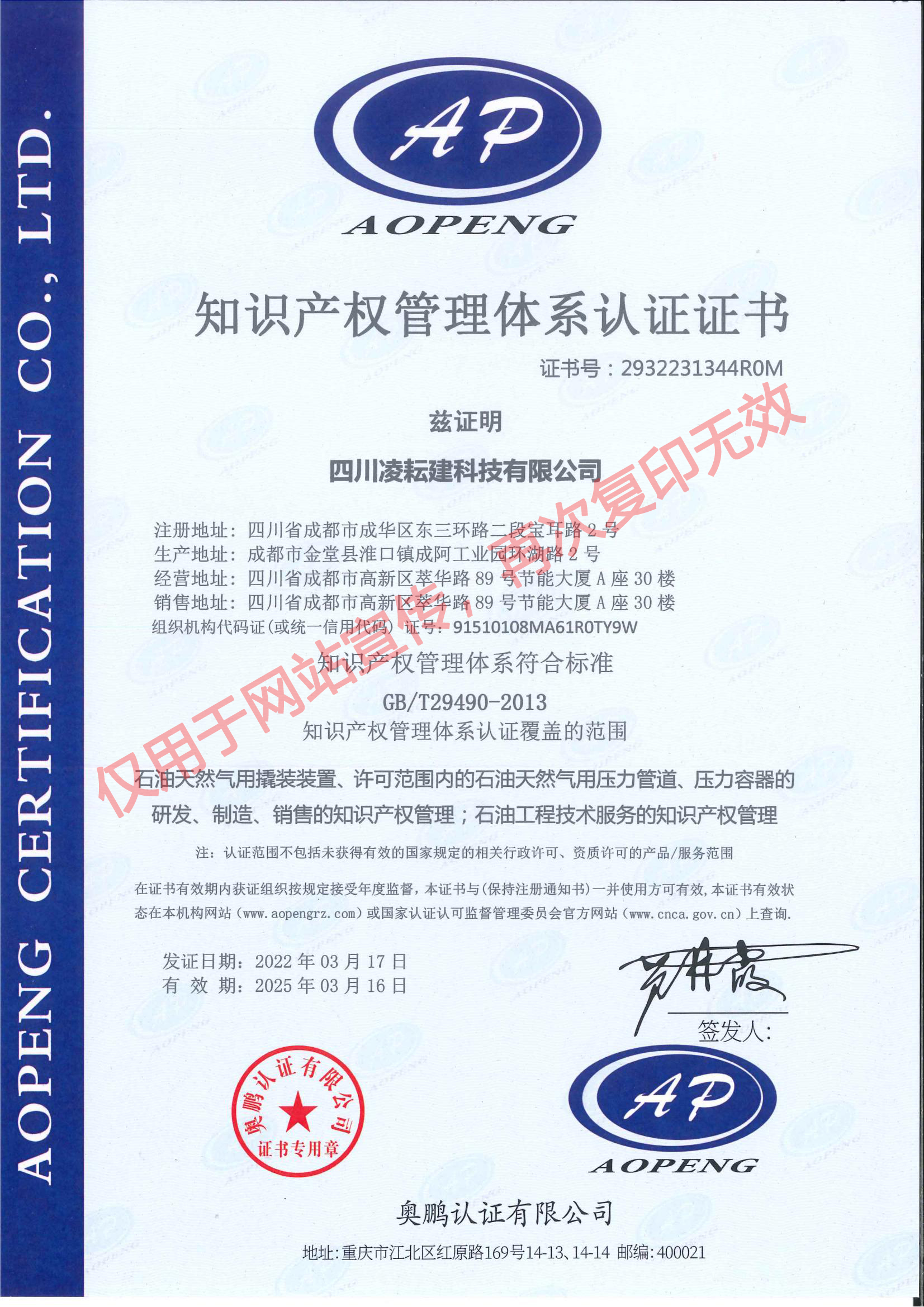 LYJ-018 知识产权管理体系认证证书（中英文）_00.jpg