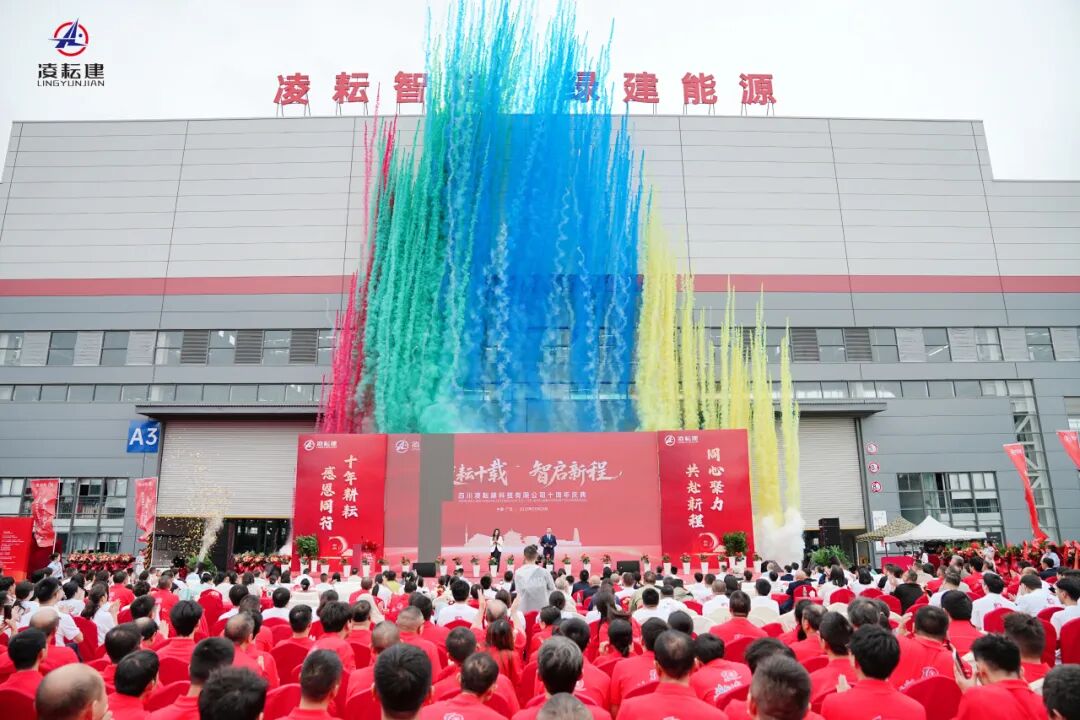 四川凌耘建十周年庆