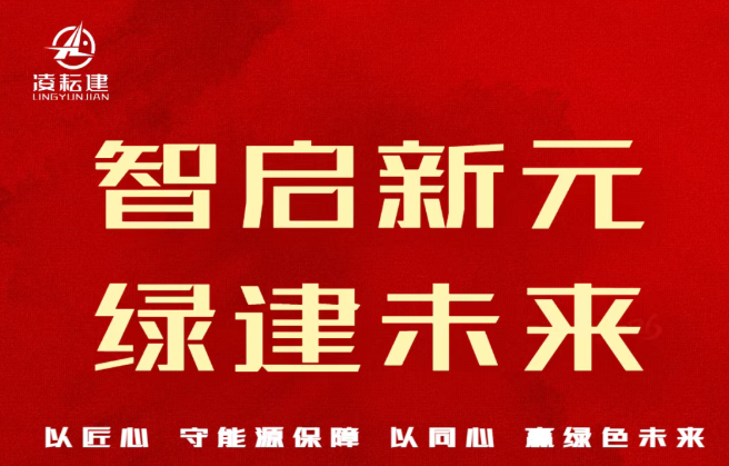 向绿而行 智造未来|2026年新年致辞