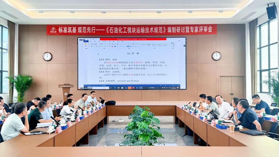 共研石化行业标准 赋能产业提质升级 —《石油化工模块运输技术规范》第二次工作会议于四川凌耘建顺利召开！